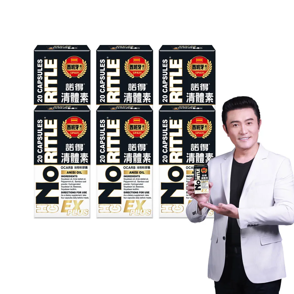 即期品【諾得】清體素OCARB液態軟膠囊EX PLUS 20粒x6盒(共120粒.李?代言.卵磷脂)