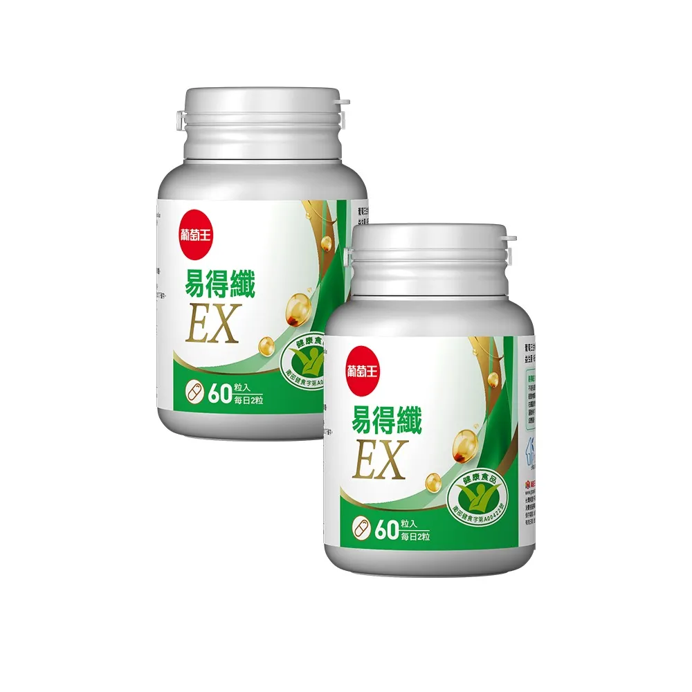 【葡萄王】易得纖EX益生菌膠囊 60粒x2盒 共120粒(不易形成體脂肪 益生菌膠囊 葡萄王官方)