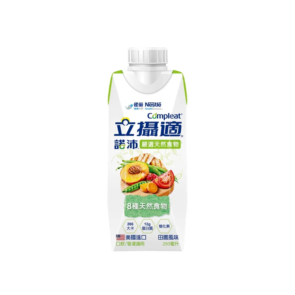 【雀巢健康科學】立攝適諾沛含天然食物均衡營養配方(250mlx24罐/箱)