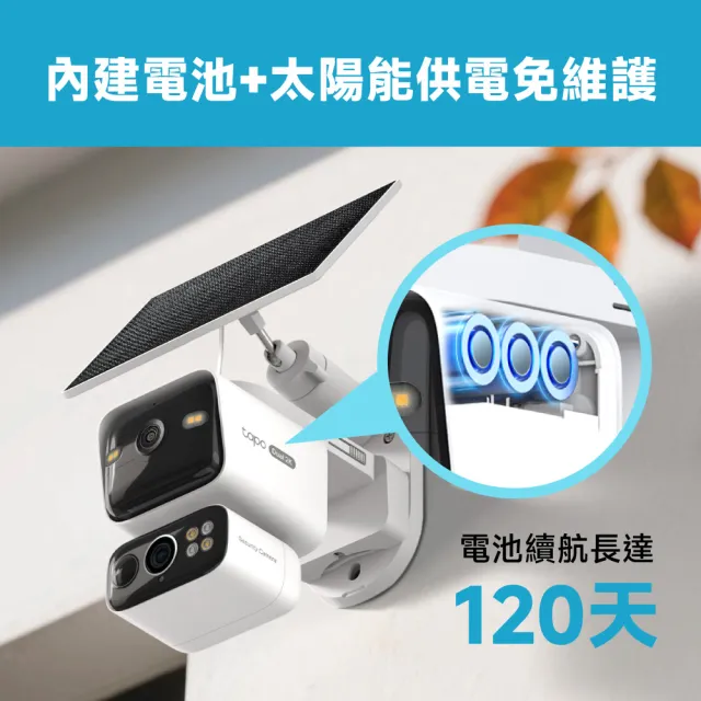 【TP-Link】Tapo C645D KIT 雙2K300萬畫素 太陽能+電池機Wi-Fi無線監視器 室內/室外 望遠+廣角鏡頭 攝影機