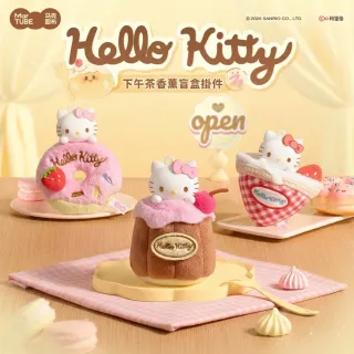 【HeyCiao】Hello Kitty下午茶香薰 掛件盲盒