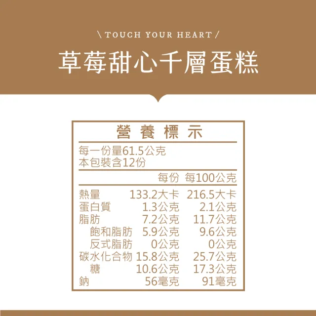 【塔吉特】草莓甜心千層(8吋)