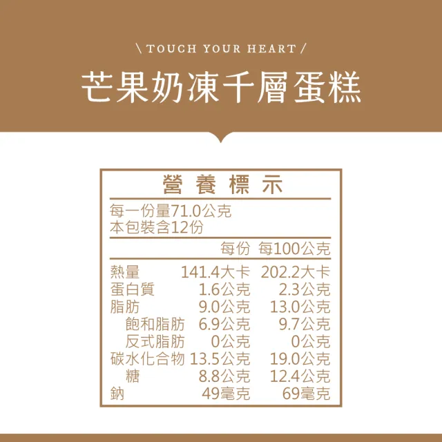 【塔吉特】芒果奶凍千層(8吋)
