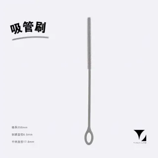 【Titanium 鈦造】矽膠吸管刷