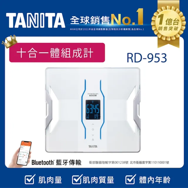 【TANITA】全球銷售NO1 十一合一藍牙智能體組成計RD-953