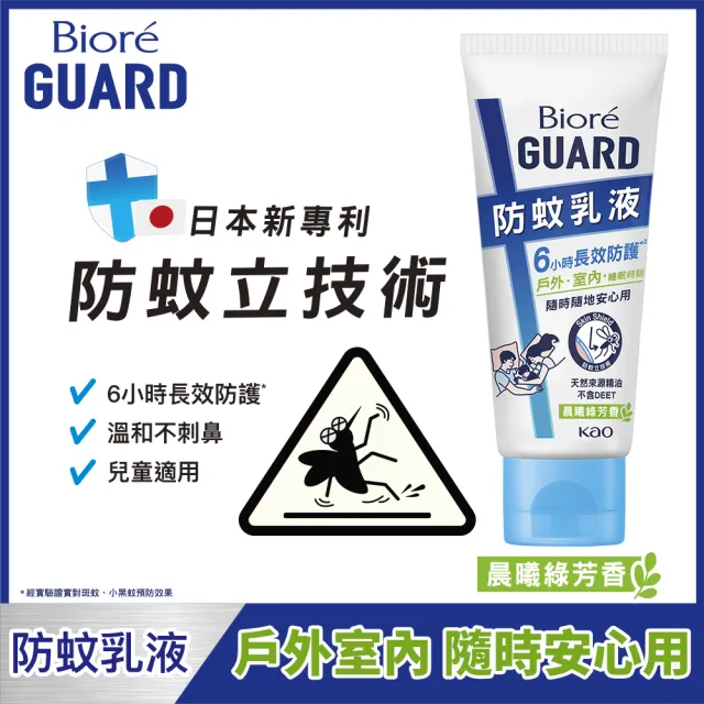 【Biore 蜜妮】GUARD 防蚊乳液(晨曦綠芳香/純淨花植香/沁涼型 100g)