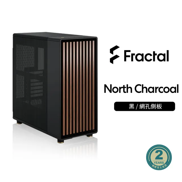 【Fractal Design】North Chalk/Charcoal 胡桃木/橡木 ATX機殼(榮獲2023紅點設計獎機殼 原廠保固2年)