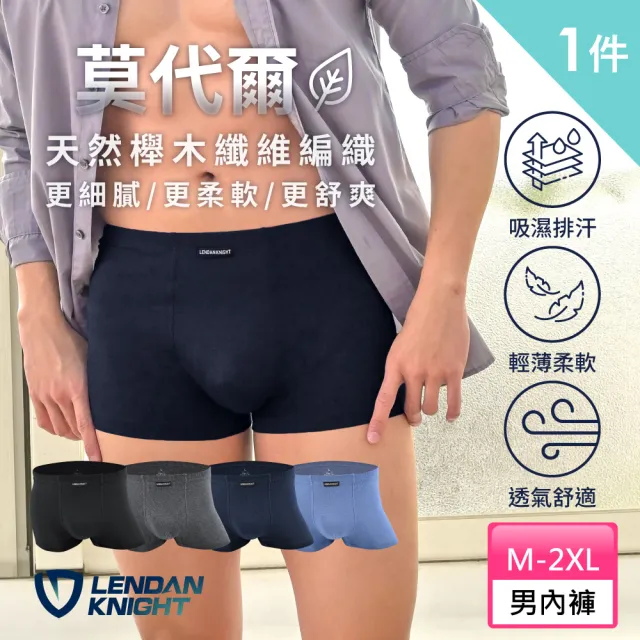 【VOLA 維菈】藍盾騎士 莫代爾彈力男內褲 M-2XL 莫代爾親膚平口褲 四角褲 男生內褲 貼身內褲