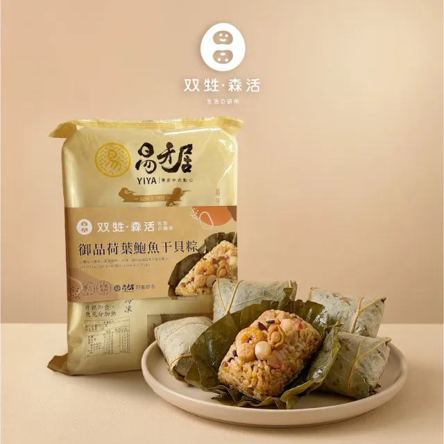【易牙居】双甡．森活 聯名御品荷葉鮑魚干貝粽 100g/顆 6入/盒 附提袋(肉粽、端午、送禮、港點)
