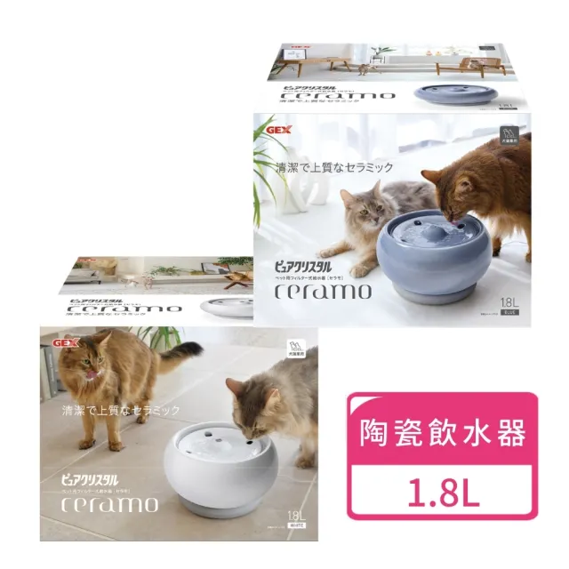 【GEX】全陶瓷時尚 犬貓適用抗菌飲水器 兩色可挑選