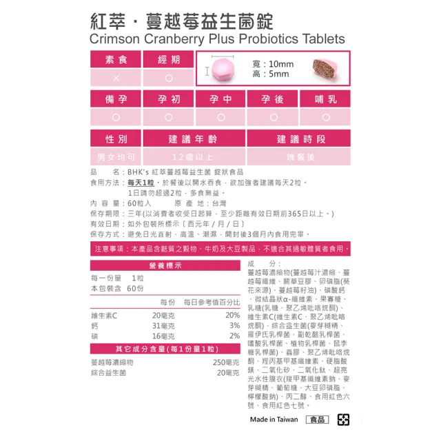 【BHK’s】紅萃蔓越莓益生菌錠 2瓶(60粒/瓶)