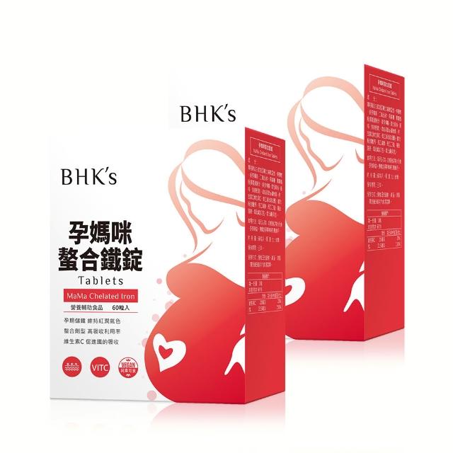【BHK’s】孕媽咪螯合鐵錠 2盒(60粒/盒)