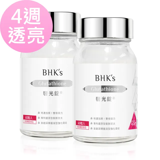【BHK’s】奢光錠 穀胱甘太 2瓶(60粒/瓶)