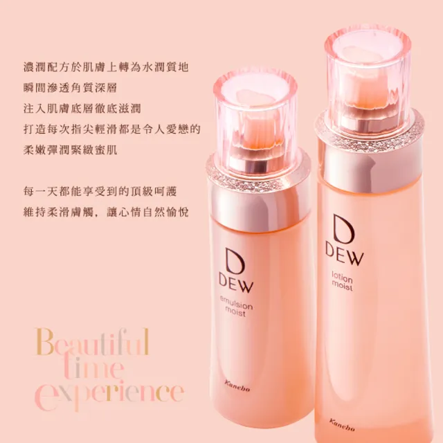 【Kanebo 佳麗寶】DEW 水潤柔膚露 150mL(2款任選_加贈水潤防曬組)(化妝水)