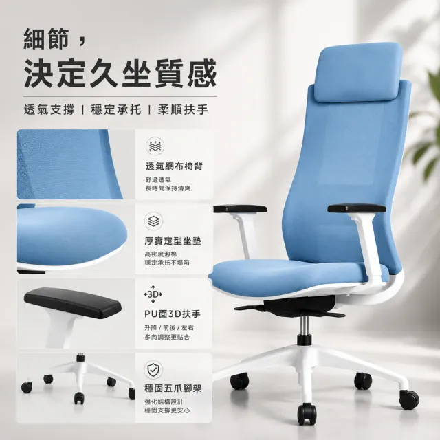 【C-FLY】克洛斯人體工學電腦椅｜3D扶手｜座深滑軌｜可躺135°(辦公椅/主管椅/人體工學椅/網椅/升降椅)