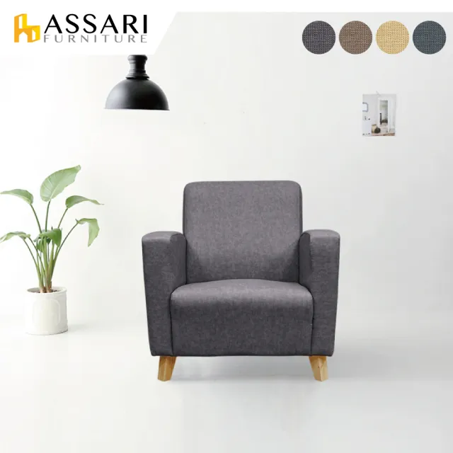【ASSARI】單人座傑西貓抓皮耐磨沙發(77cm)(1人座)