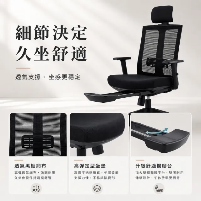 【C-FLY】菲爾人體工學電腦網椅｜可調頭枕｜升降扶手｜可躺135°｜附腳托（辦公椅/主管椅/電腦椅）