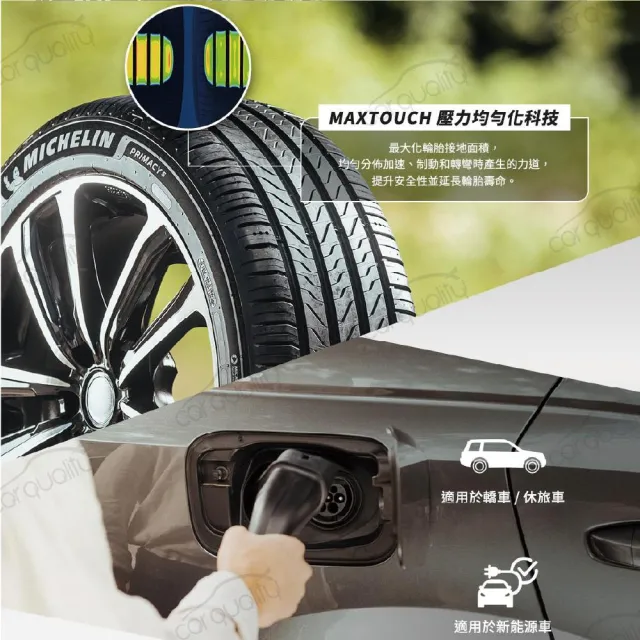 【Michelin 米其林】PRIMACY 5 輪胎四入組送安裝_ 225/45/18吋(車麗屋)