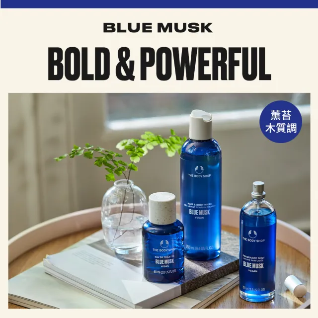 【THE BODY SHOP 美體小舖】湛藍麝香EDT香水-60ML(淡香水)