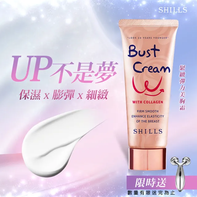 【SHILLS 舒兒絲】緊致彈力美胸霜3入組