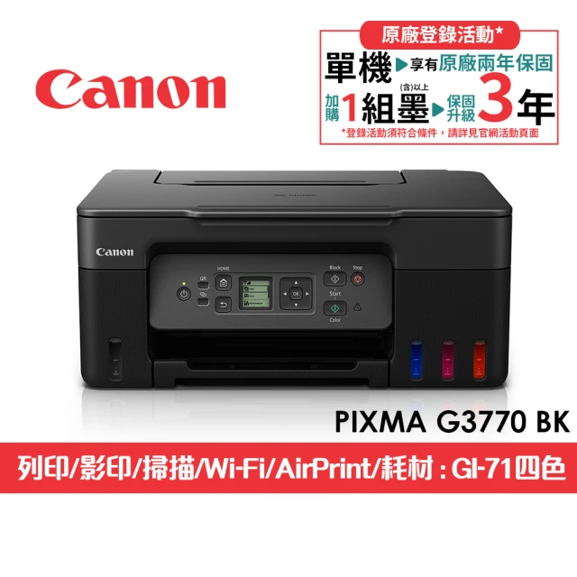 canon印表機墨水