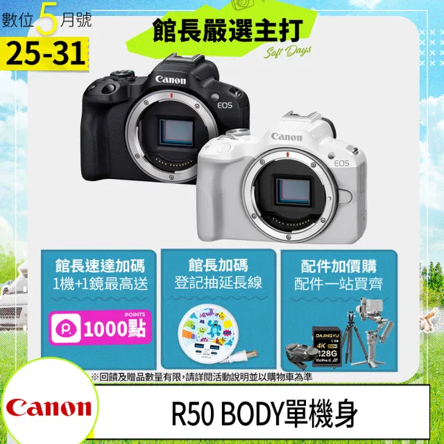 【Canon】EOS R50 BODY 單機身 超輕巧VLOG無反光鏡相機(公司貨)