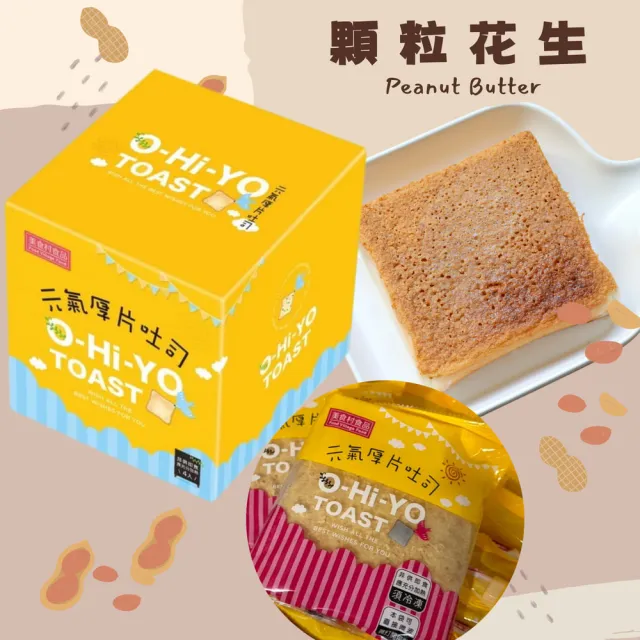 【美食村】元氣厚片吐司盒 任選12盒-4入/盒(濃醇可可/顆粒花生/大湖草莓/巴西里香蒜/天然奶油奶酥)