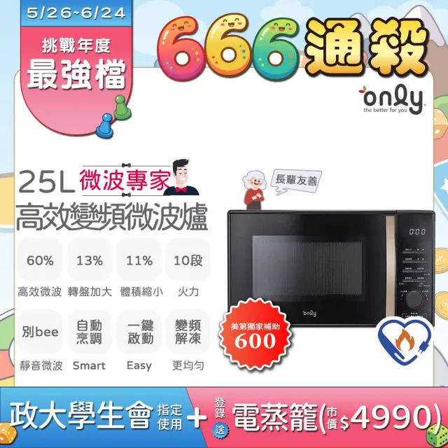 【only】狂銷上百台☆獨家專案! 微波專家25L變頻微波爐OM25-M04I美型質感黑(節能標章25公升微電腦)