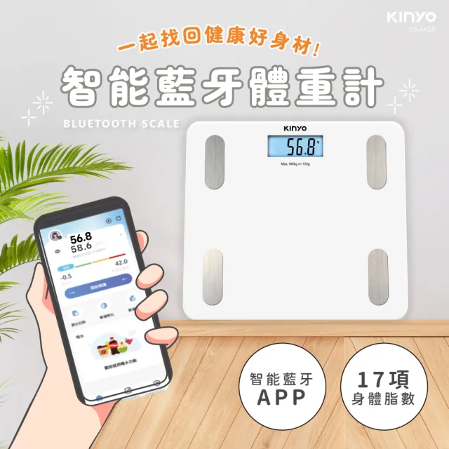 【KINYO】藍牙健康管理體重計 智能體重計 17項健康指數(福利品)