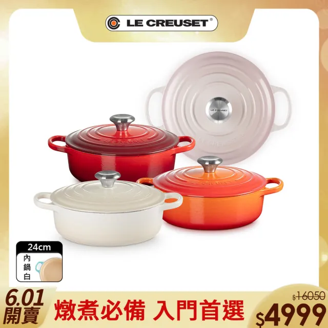 【Le Creuset】琺瑯鑄鐵鍋圓形燉鍋 24cm(櫻桃紅/火焰橘/貝殼粉/蛋白霜 4色選1)