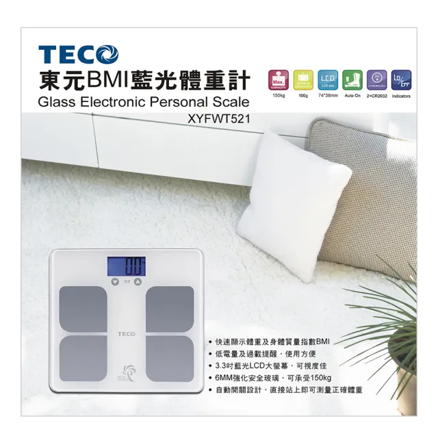 【TECO 東元】BMI藍光體重計 XYFWT521 (背光 藍光 大字 大螢幕 電子體重計 健身 飲控 重訓)