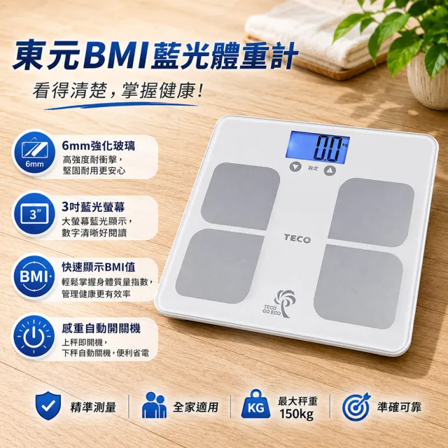 【TECO 東元】BMI藍光體重計 XYFWT521 (背光 藍光 大字 大螢幕 電子體重計 健身 飲控 重訓)