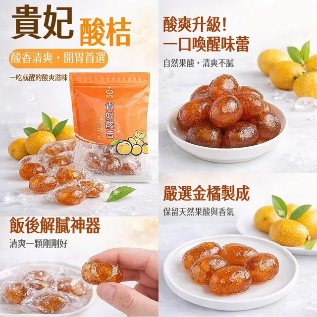 【橘之鄉】貴妃金橘系列300gx任選3包(貴妃金橘/貴妃金橘-鹹/貴妃酸桔)