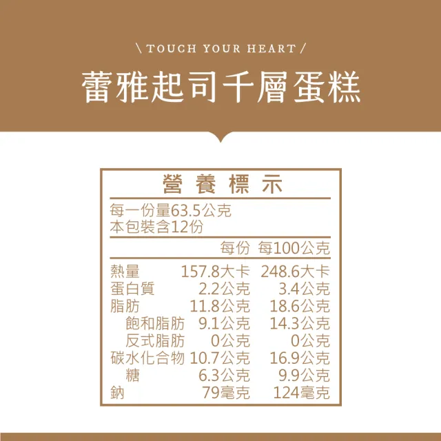 【塔吉特】蕾雅起士千層(8吋)