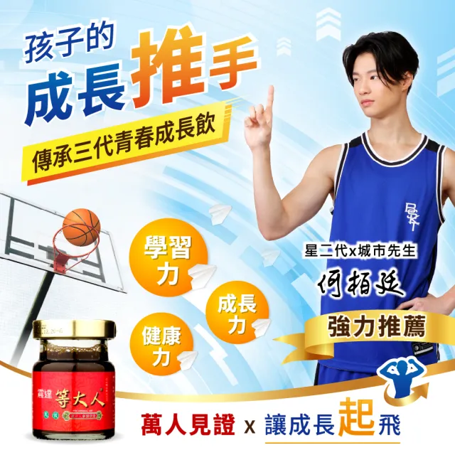 【JENDAE 震達】等大人鳳飲飲品1盒(4入/盒 震達 等大人)
