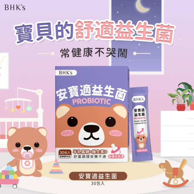 【BHK’s】安寶適益生菌粉 2盒(1g/包；30包/盒)