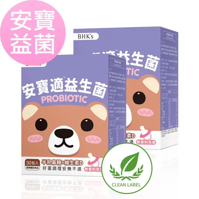 【BHK’s】安寶適益生菌粉 2盒(1g/包；30包/盒)