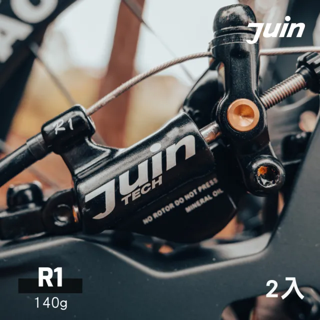 【Juin Tech】雙活塞整合式油壓卡鉗 R1 無盒裝