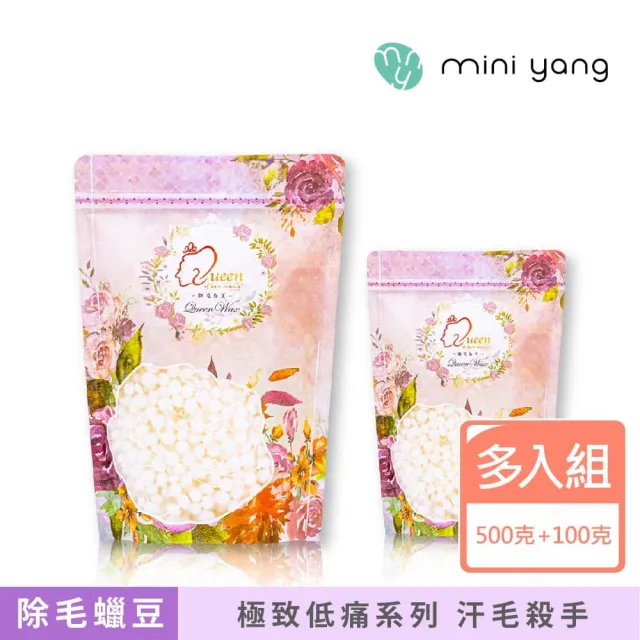【MINI YANG】頂級女王系列 除毛蠟豆(最新款超強除毛力 全身皆可使用)(其他規格)