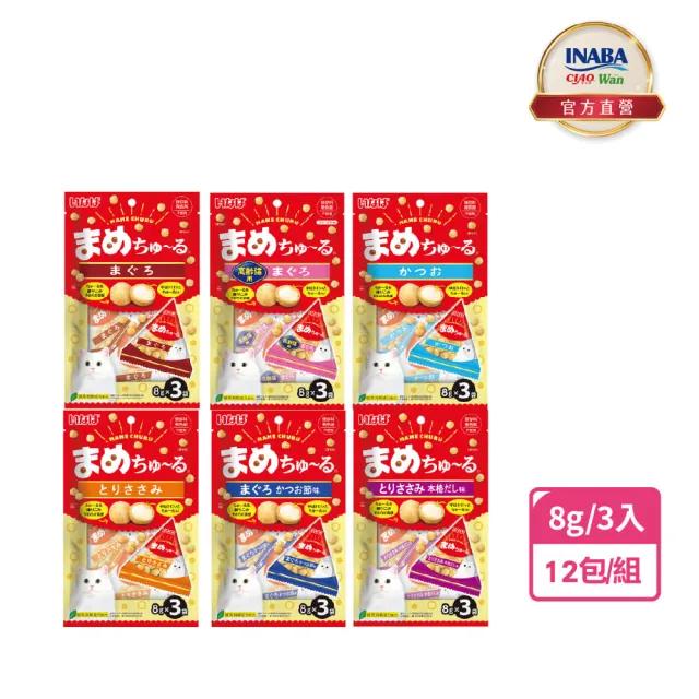 【CIAO】啾嚕球8g*3入-12包/組(貓零食/貓肉泥/夾心餅)