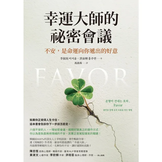 【momoBOOK】幸運大師的祕密會議(電子書)