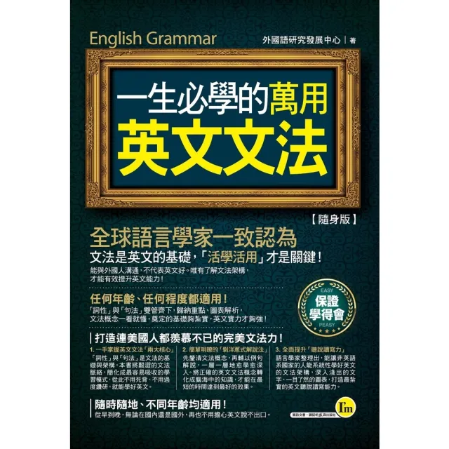 【momoBOOK】一生必學的萬用英文文法 隨身版 (電子書)