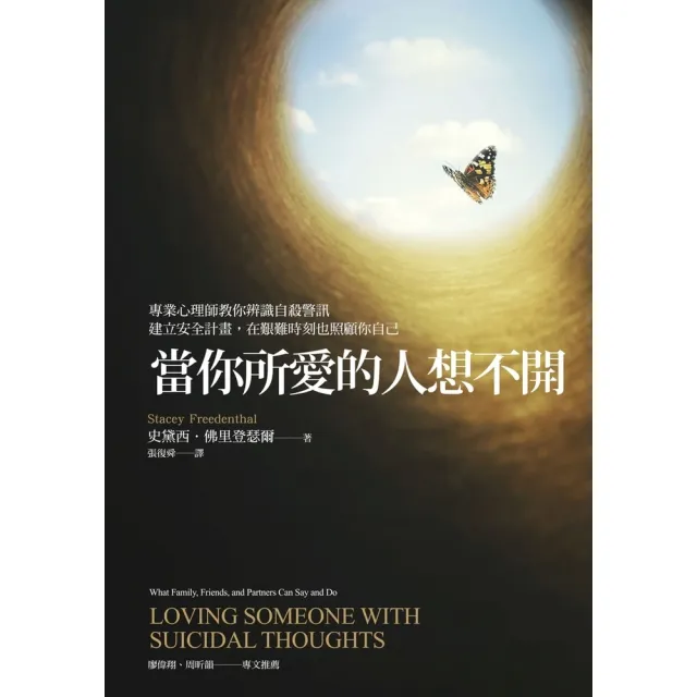【momoBOOK】當你所愛的人想不開(電子書)