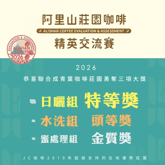 【JC咖啡】台灣 阿里山 聯合成青葉咖啡莊園 SL34 日曬 咖啡豆1包│淺焙(1/4磅;115g;莊園咖啡 新鮮烘焙)