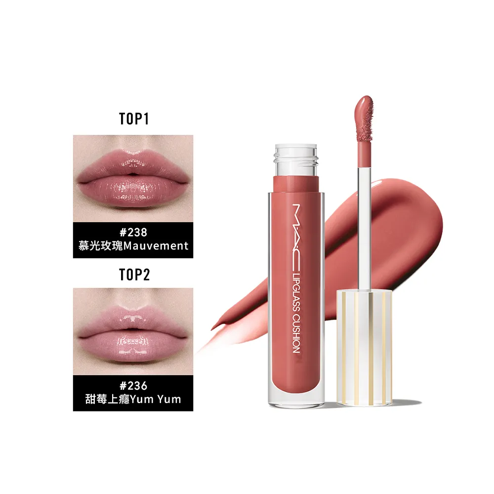 【M.A.C】超透亮冰晶氣墊唇油(新品上市)