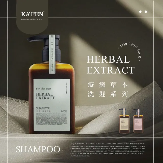 【KAFEN 卡氛】加大版 療癒草本洗髮系列800ml(艾草控油/龍膽護色/芍藥去屑)控油洗髮 頭皮舒緩