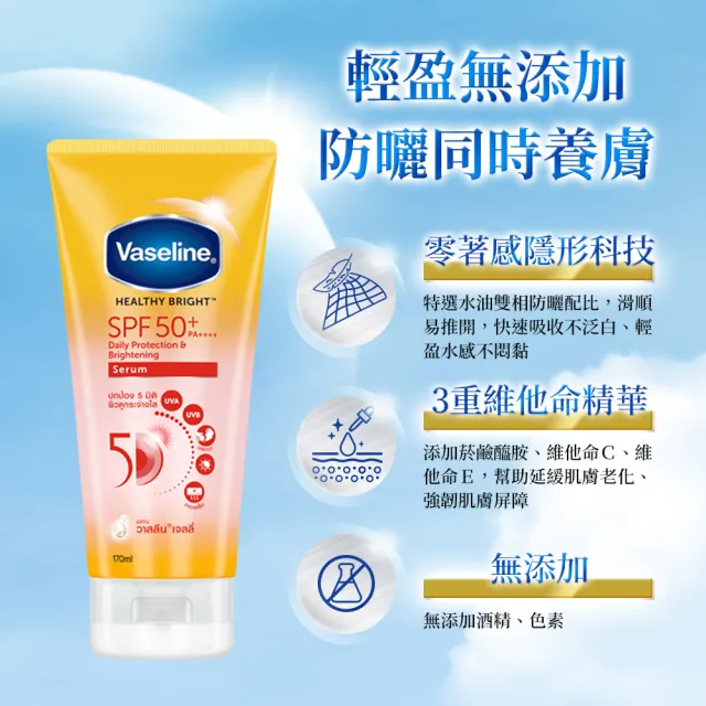 【Vaseline 凡士林】官方直營 5D極護水感輕透防曬乳x3入(170ML 身體防曬)