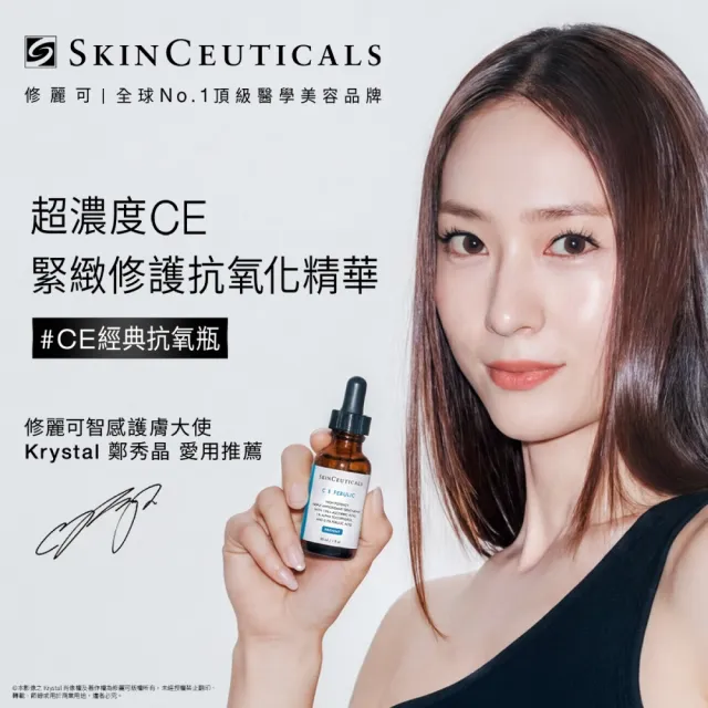 【Skin Ceuticals 修麗可】頂級抗氧撫紋★超濃度CE緊緻修護抗氧化精華 30ml+AGE普拉斯鏈活膚緊緻霜 48ml