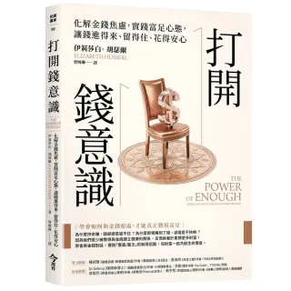 【今周刊】打開錢意識：化解金錢焦慮，實踐富足心態，讓錢進得來、留得住、花得安心