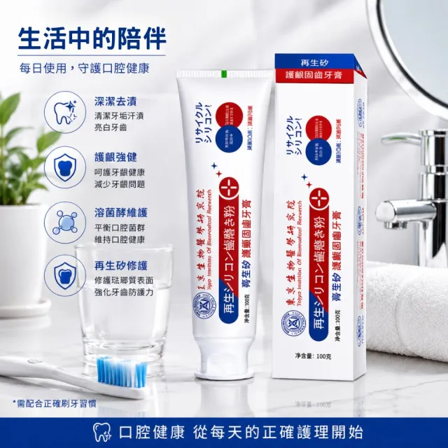 【iBloom】東京生物醫學研究院再生硅護齦固齒牙膏100g-4入組(配合正確刷牙習慣 清新口感 強化琺瑯質)